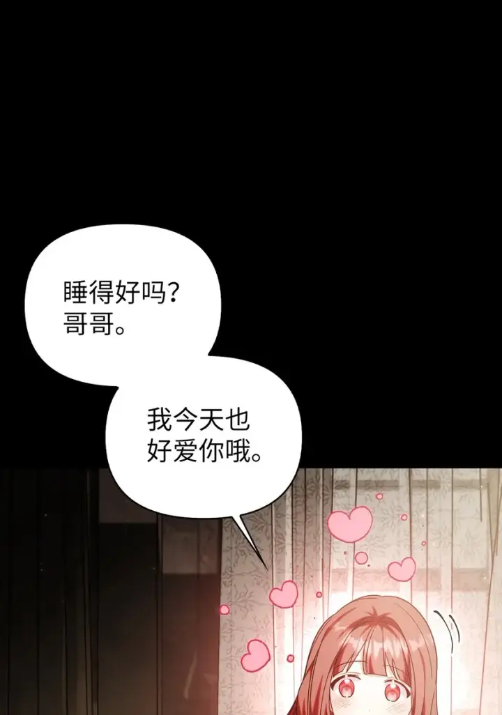 漫画《当反派拥有了全知属性》057 监禁第18张图