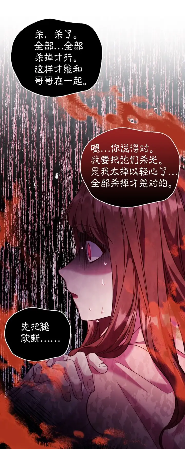 漫画《当反派拥有了全知属性》057 监禁第2张图