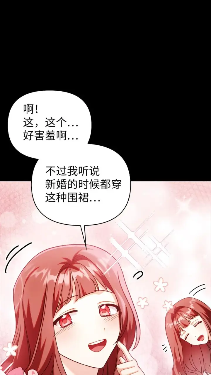漫画《当反派拥有了全知属性》057 监禁第20张图