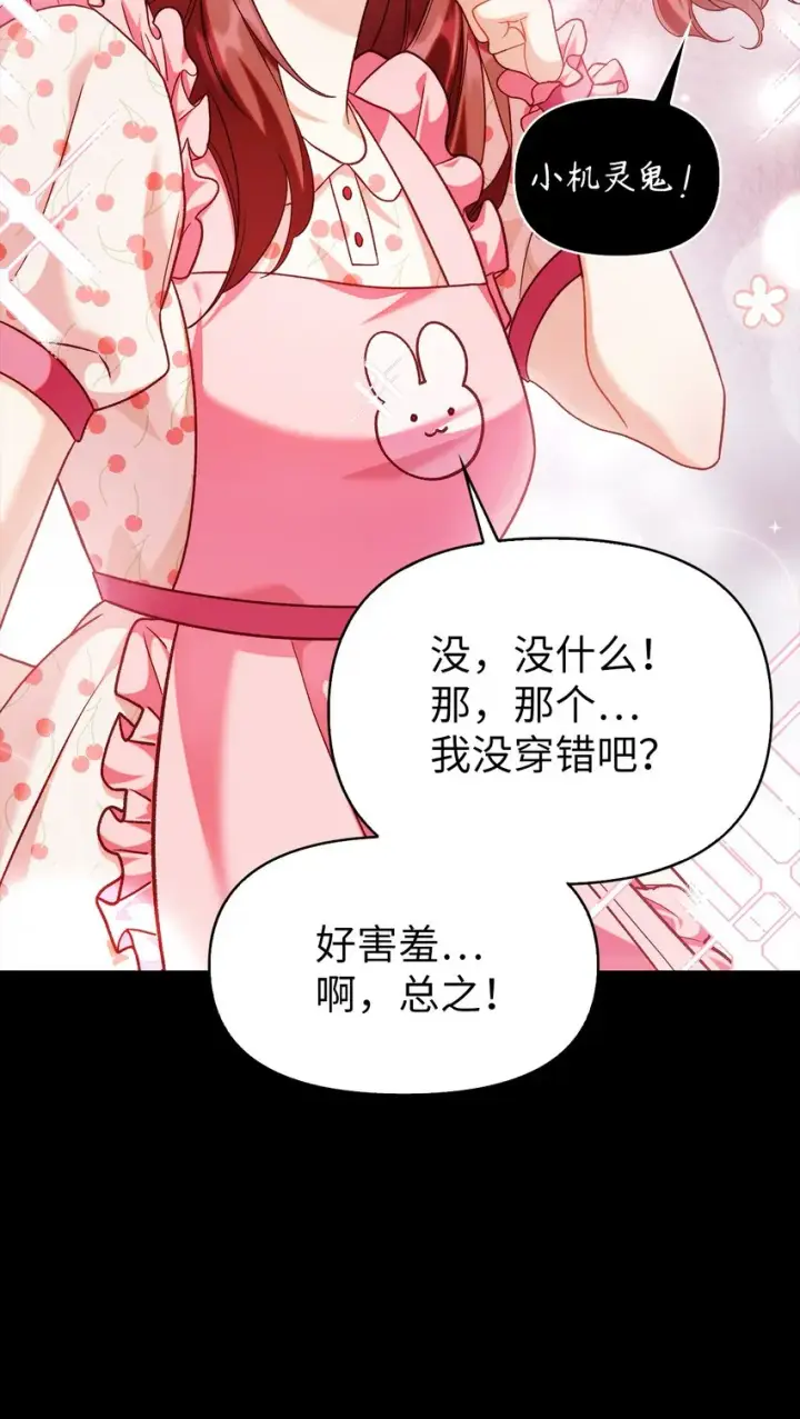 漫画《当反派拥有了全知属性》057 监禁第21张图