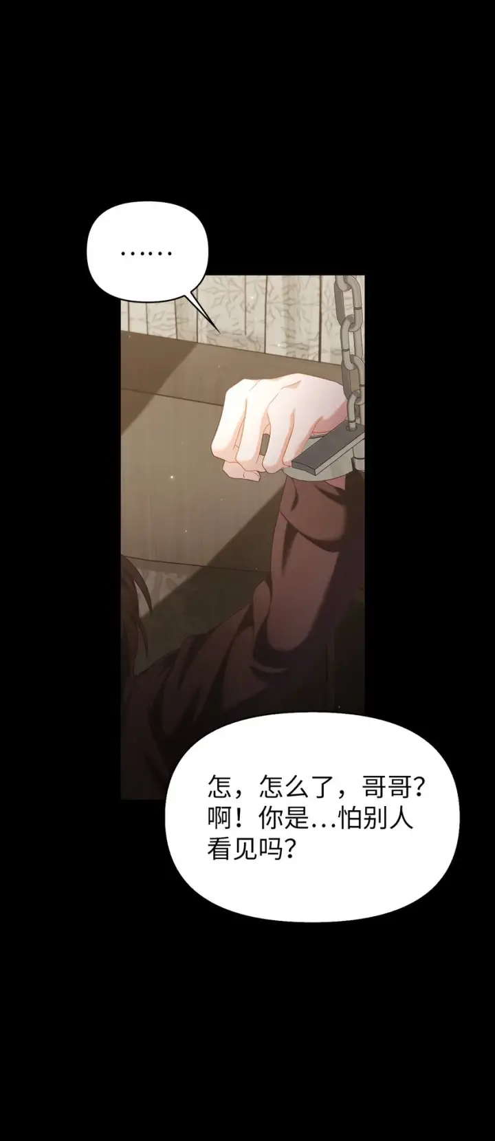 漫画《当反派拥有了全知属性》057 监禁第22张图