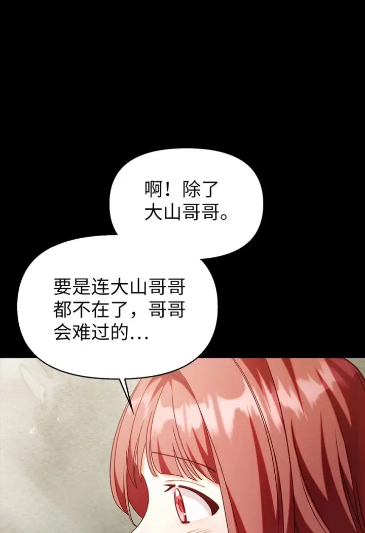 漫画《当反派拥有了全知属性》057 监禁第24张图