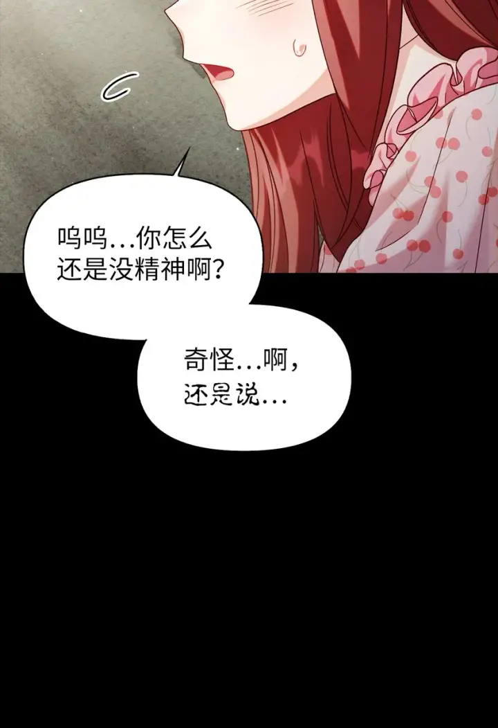 漫画《当反派拥有了全知属性》057 监禁第25张图