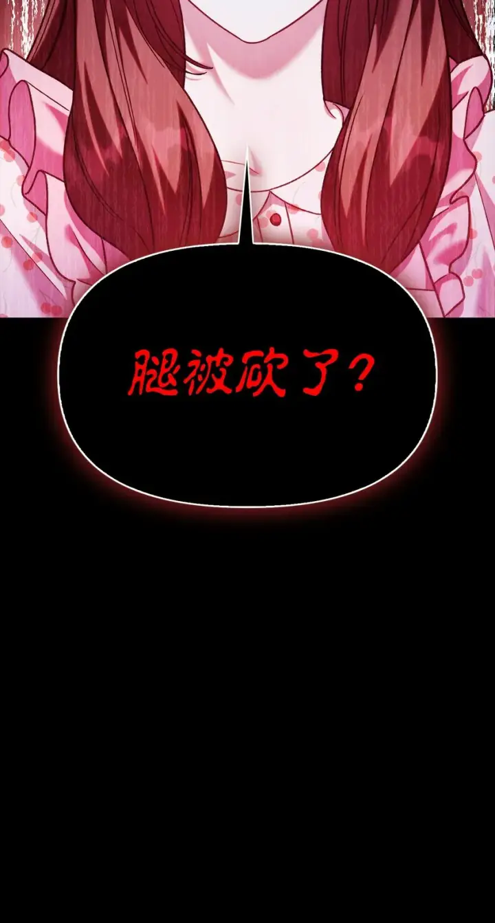 漫画《当反派拥有了全知属性》057 监禁第27张图