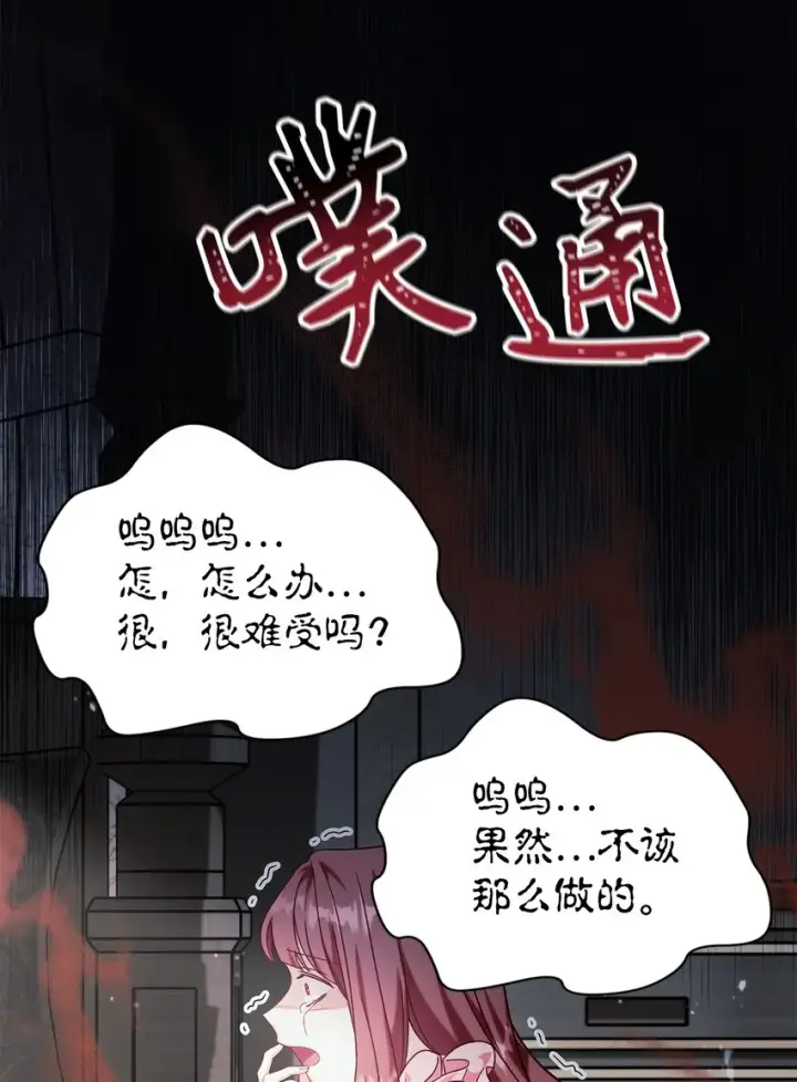 漫画《当反派拥有了全知属性》057 监禁第28张图
