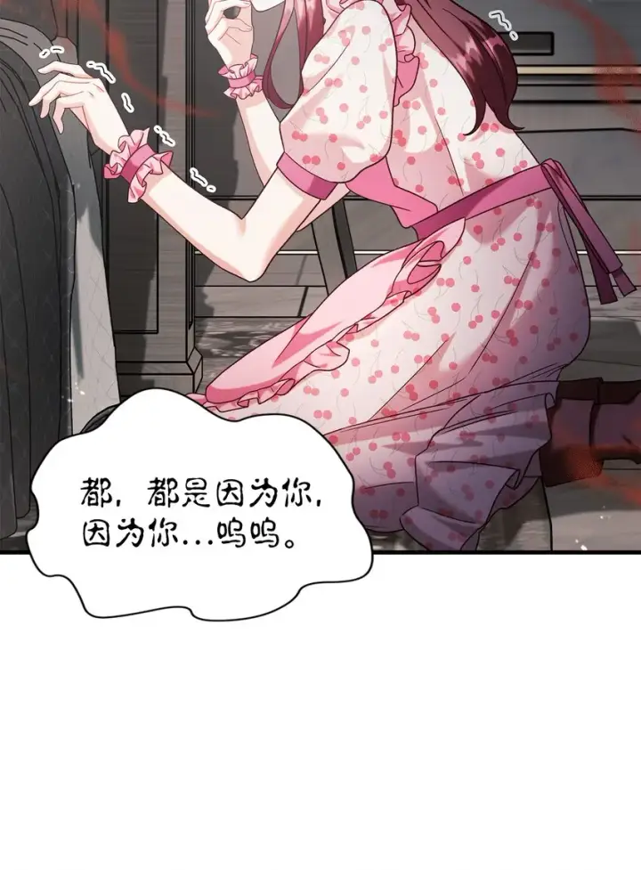 漫画《当反派拥有了全知属性》057 监禁第29张图