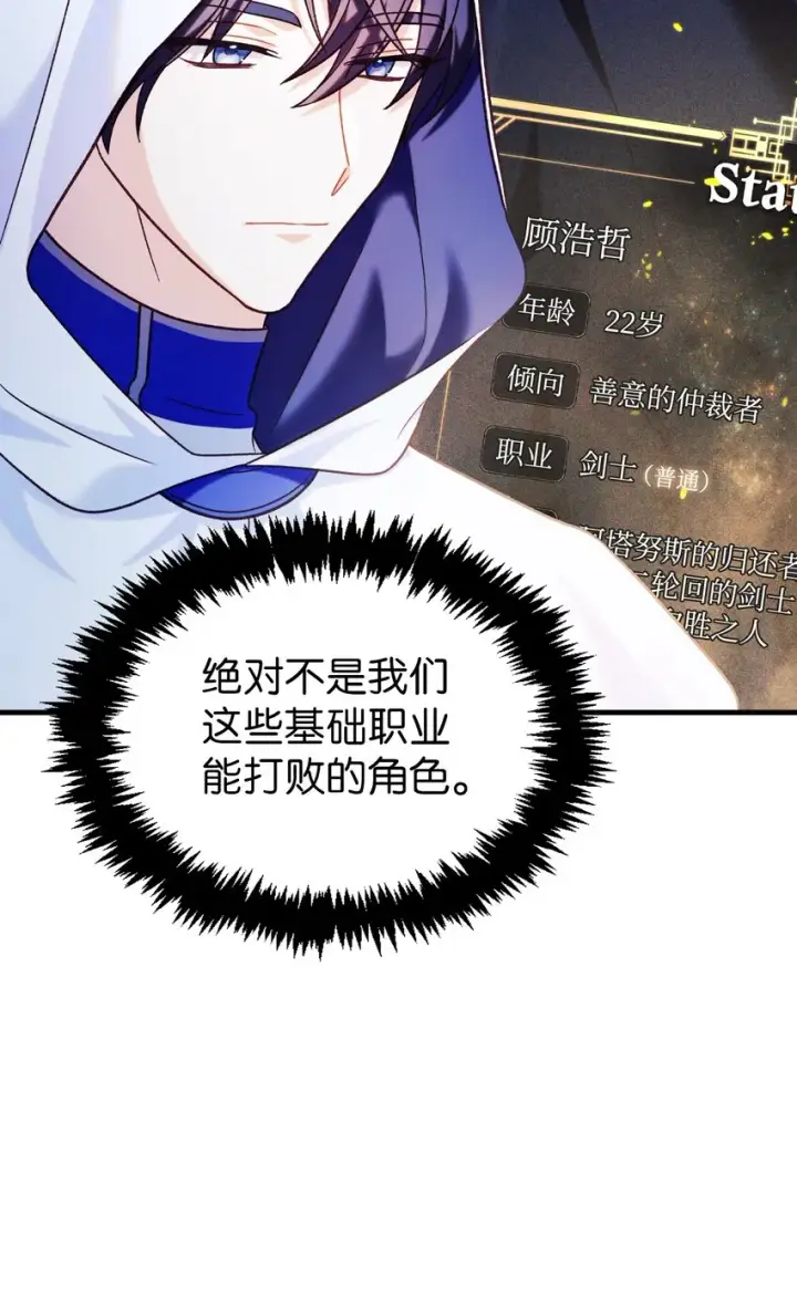 漫画《当反派拥有了全知属性》057 监禁第37张图