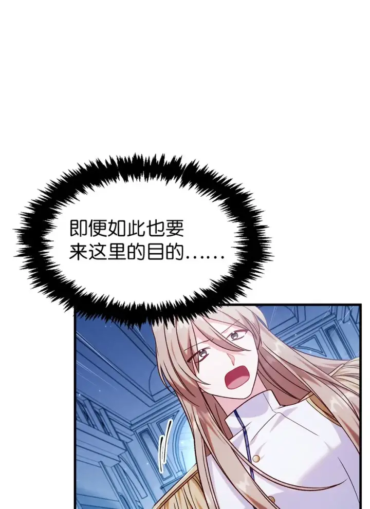 漫画《当反派拥有了全知属性》057 监禁第38张图