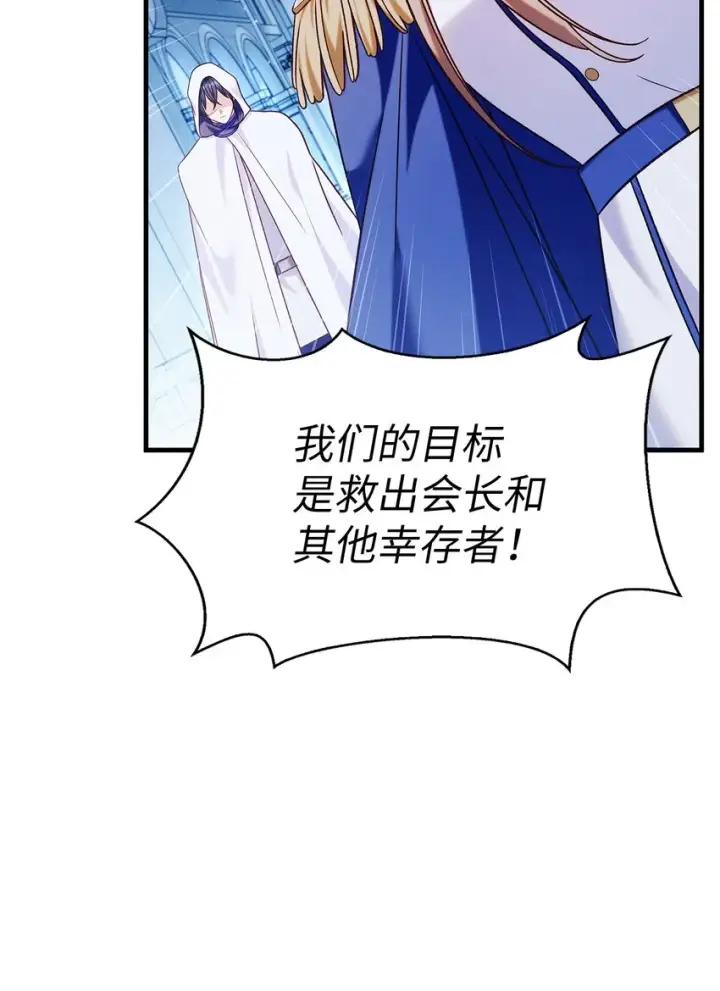 漫画《当反派拥有了全知属性》057 监禁第39张图