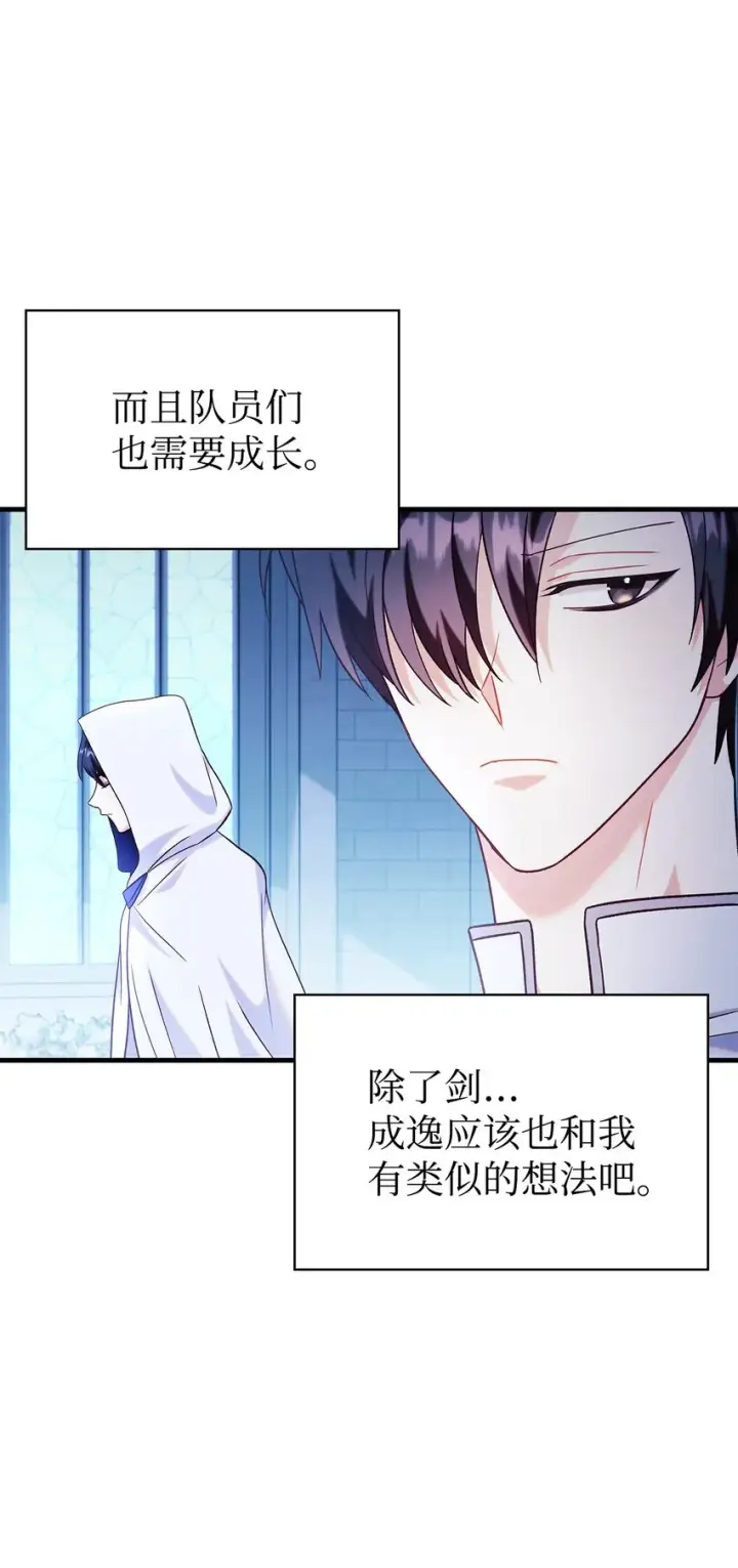 漫画《当反派拥有了全知属性》057 监禁第44张图