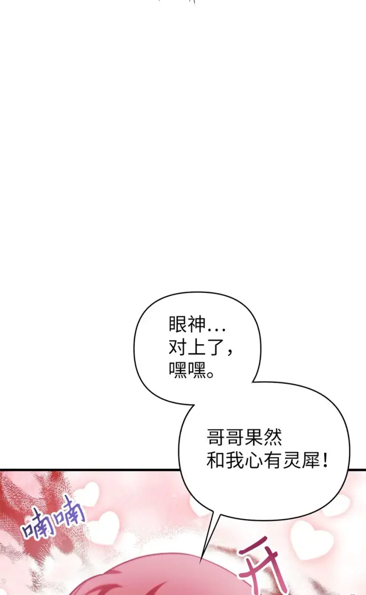 漫画《当反派拥有了全知属性》057 监禁第46张图