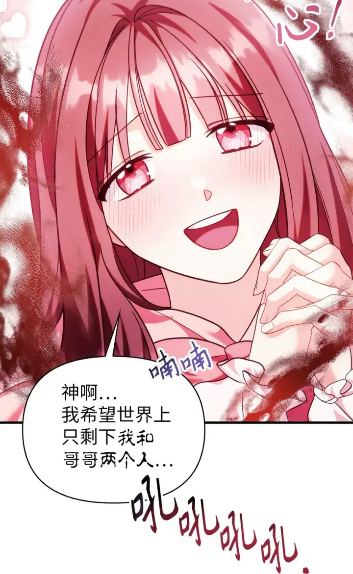 漫画《当反派拥有了全知属性》057 监禁第47张图