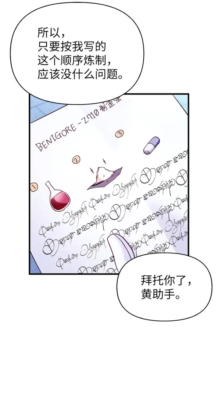 漫画《当反派拥有了全知属性》057 监禁第52张图