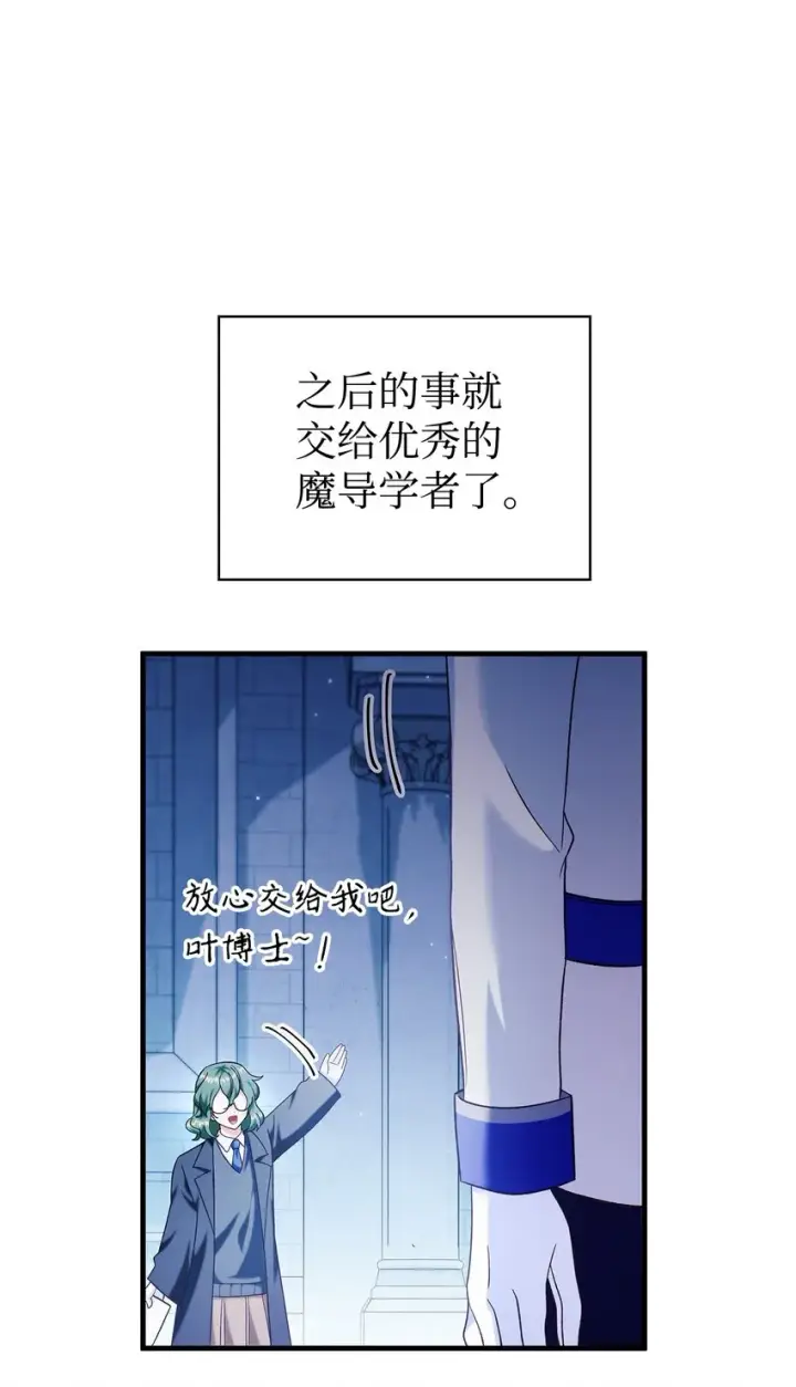 漫画《当反派拥有了全知属性》057 监禁第53张图