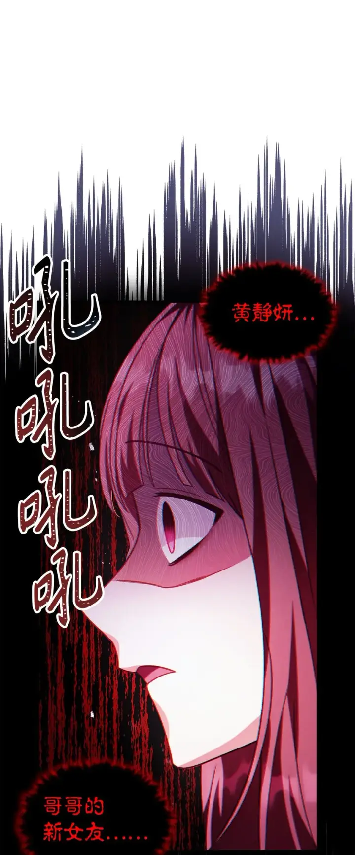 漫画《当反派拥有了全知属性》057 监禁第57张图