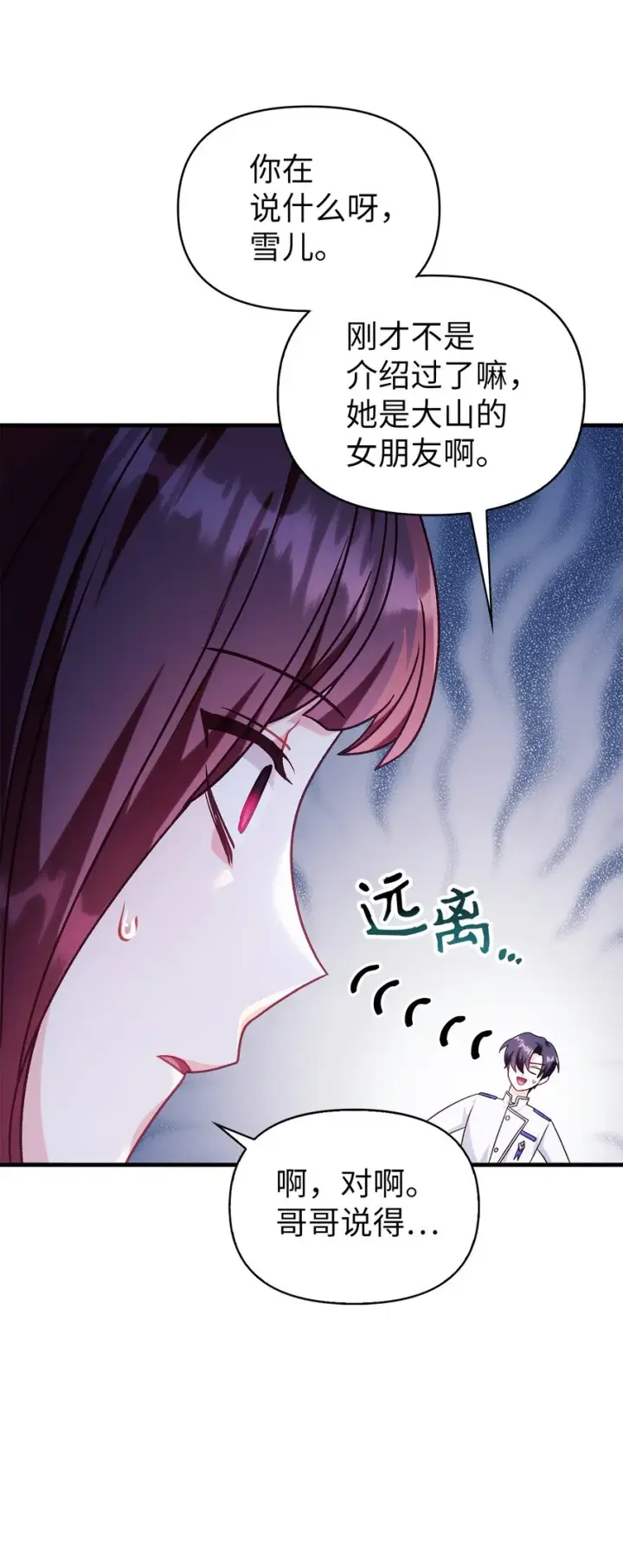 漫画《当反派拥有了全知属性》057 监禁第59张图