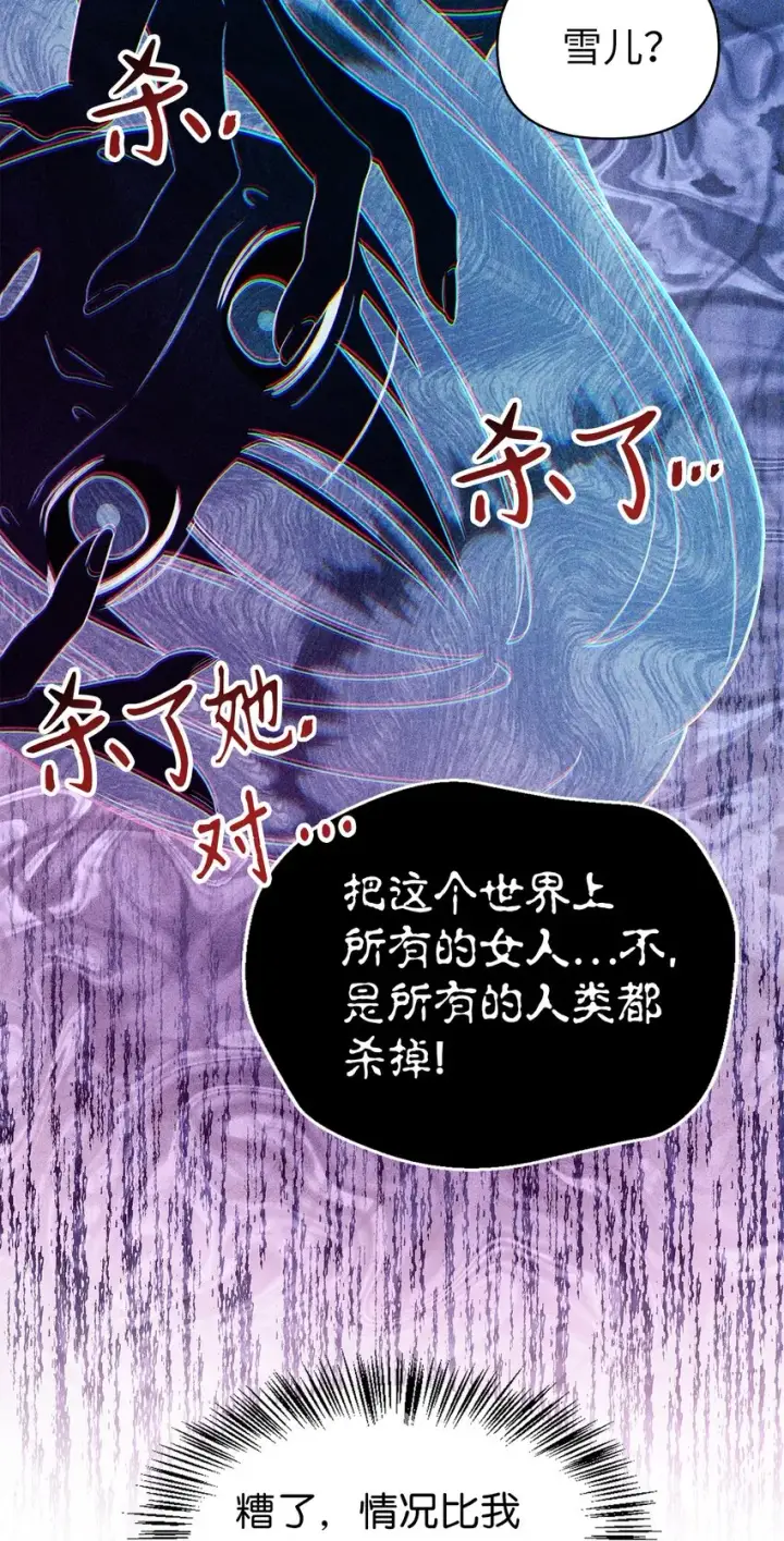 漫画《当反派拥有了全知属性》057 监禁第61张图