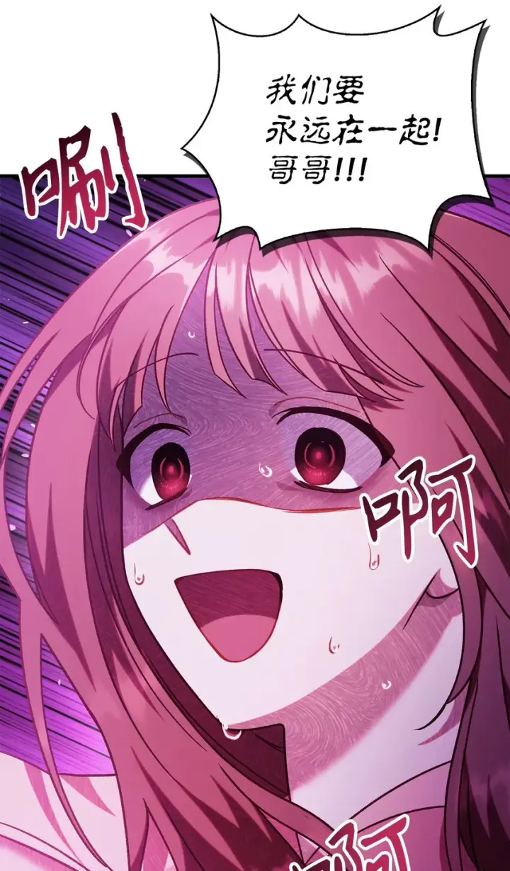 漫画《当反派拥有了全知属性》057 监禁第68张图