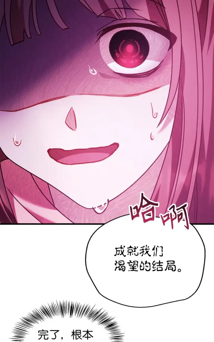 漫画《当反派拥有了全知属性》057 监禁第71张图