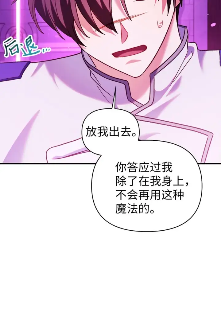 漫画《当反派拥有了全知属性》057 监禁第75张图