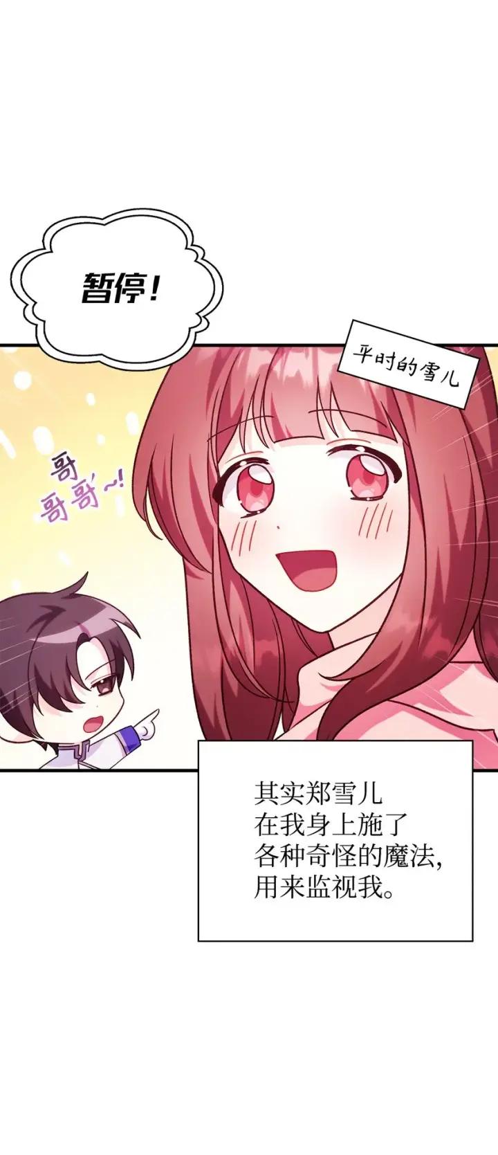 漫画《当反派拥有了全知属性》057 监禁第76张图