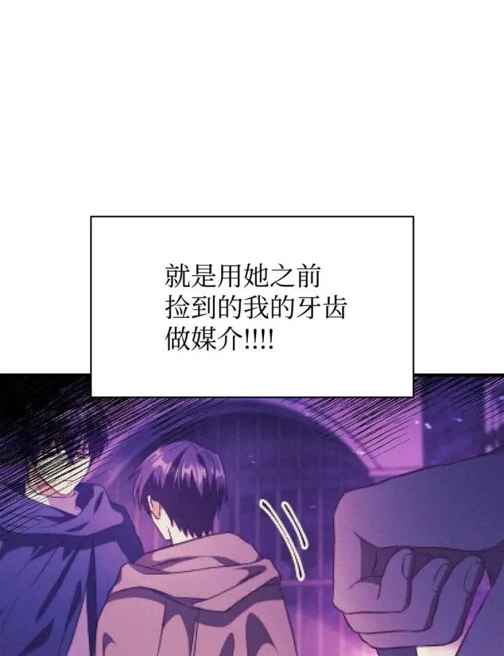 漫画《当反派拥有了全知属性》057 监禁第77张图