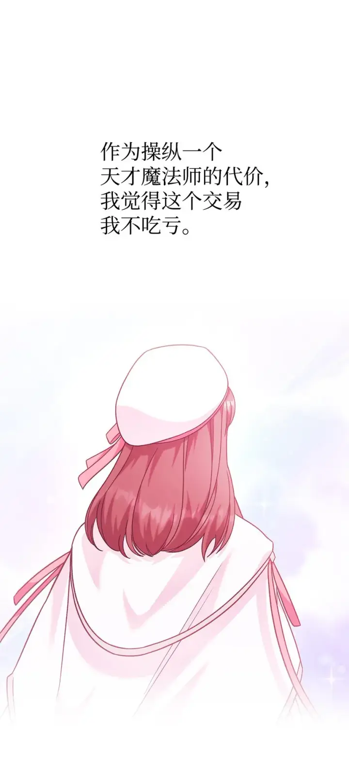 漫画《当反派拥有了全知属性》057 监禁第79张图