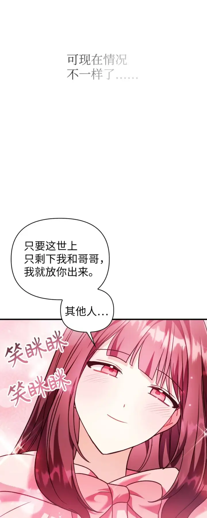 漫画《当反派拥有了全知属性》057 监禁第80张图