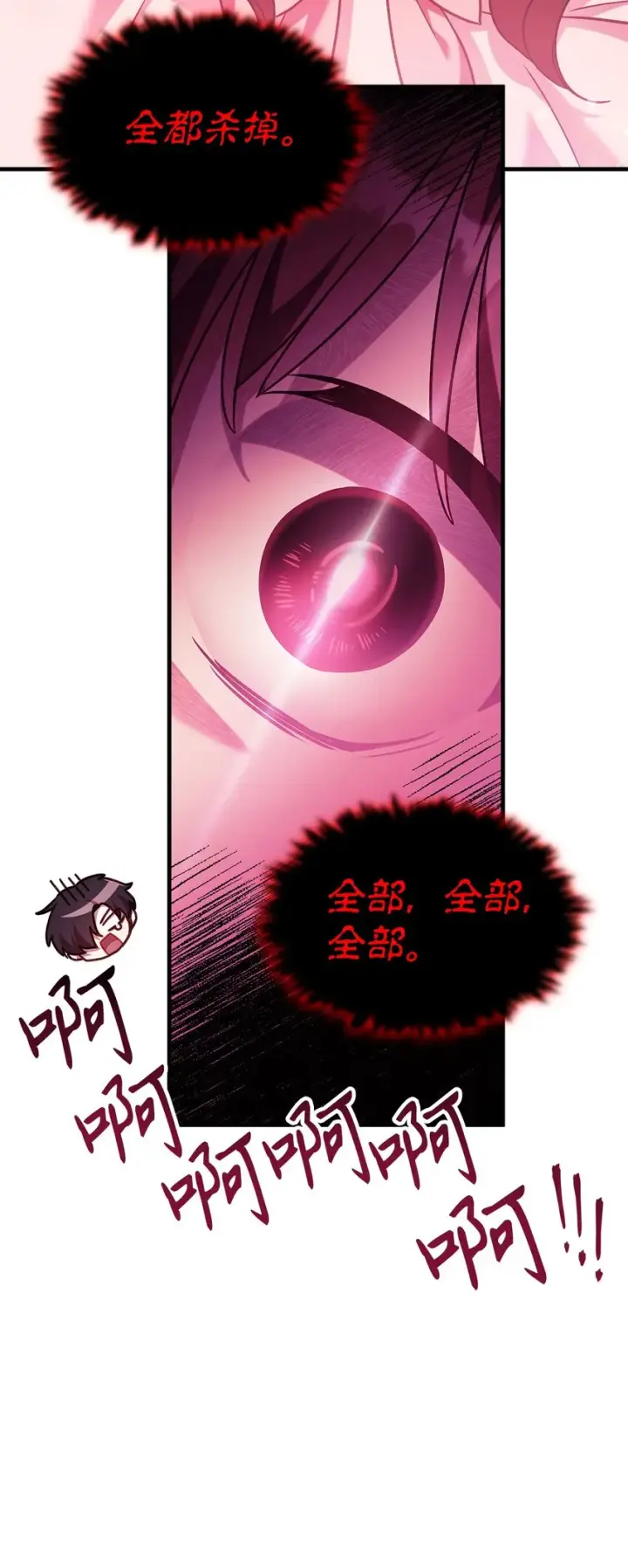 漫画《当反派拥有了全知属性》057 监禁第81张图