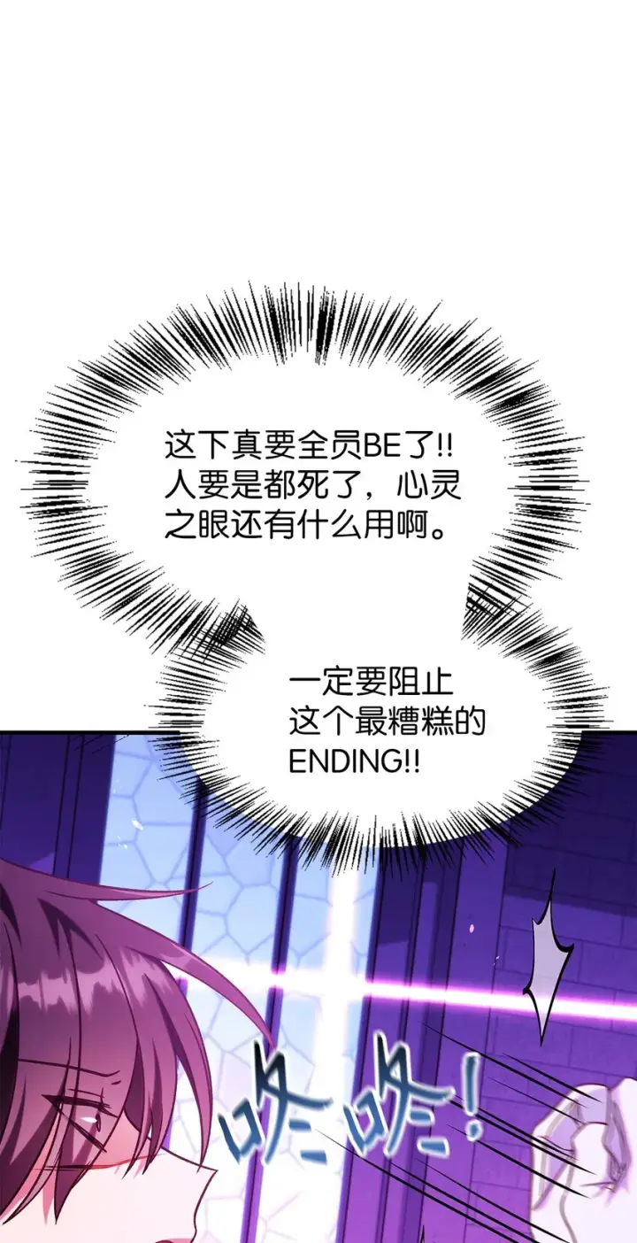 漫画《当反派拥有了全知属性》057 监禁第82张图