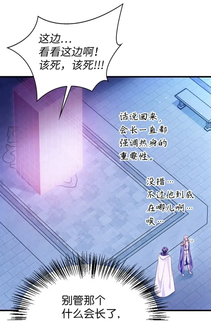 漫画《当反派拥有了全知属性》057 监禁第84张图