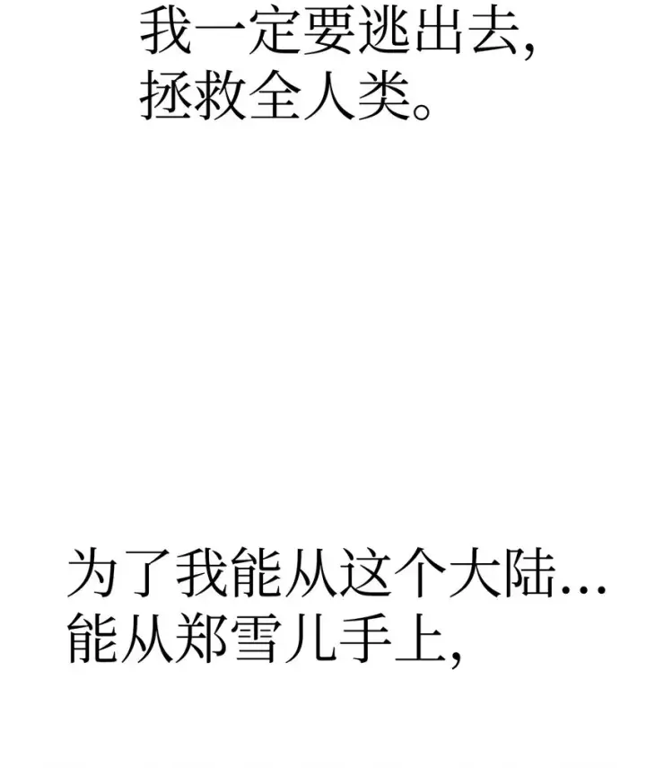 漫画《当反派拥有了全知属性》057 监禁第86张图