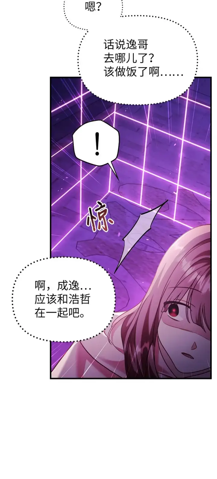 漫画《当反派拥有了全知属性》057 监禁第89张图