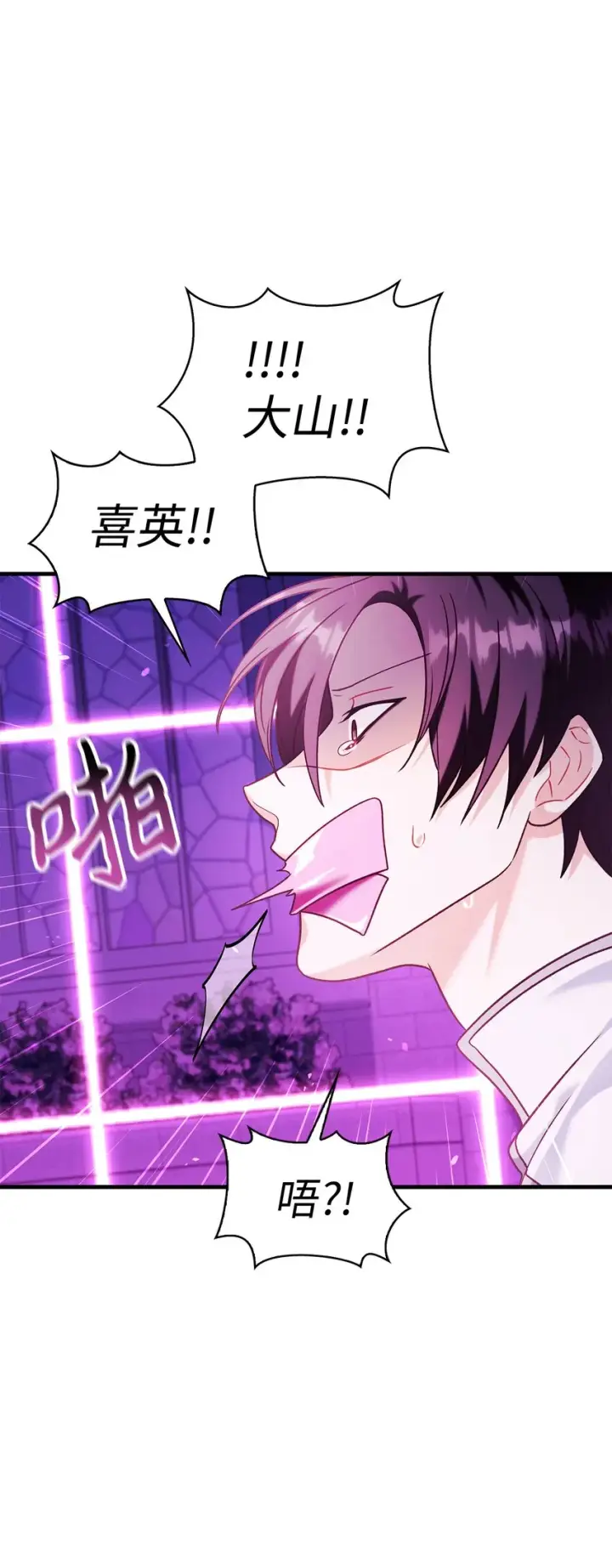 漫画《当反派拥有了全知属性》057 监禁第90张图