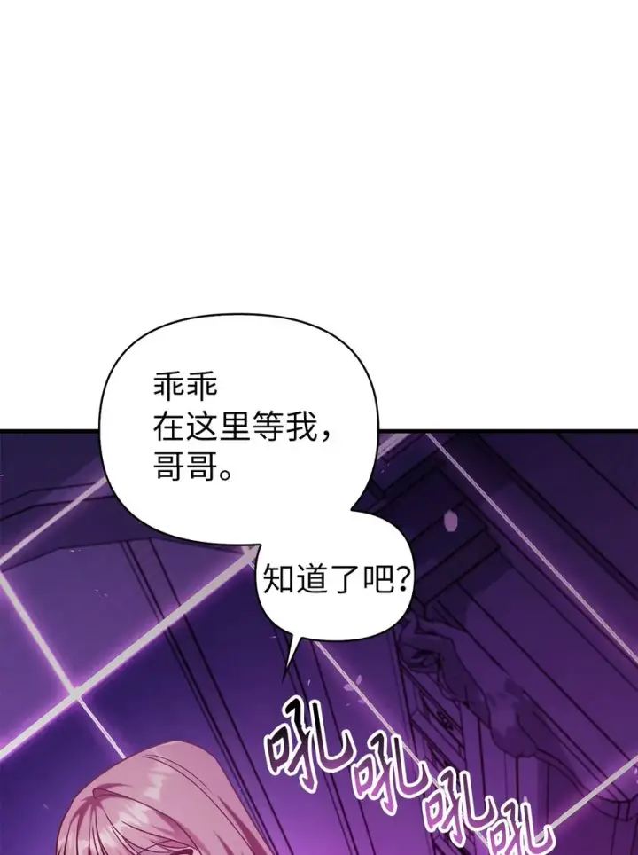 漫画《当反派拥有了全知属性》057 监禁第91张图