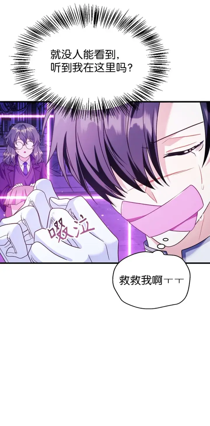 漫画《当反派拥有了全知属性》057 监禁第94张图