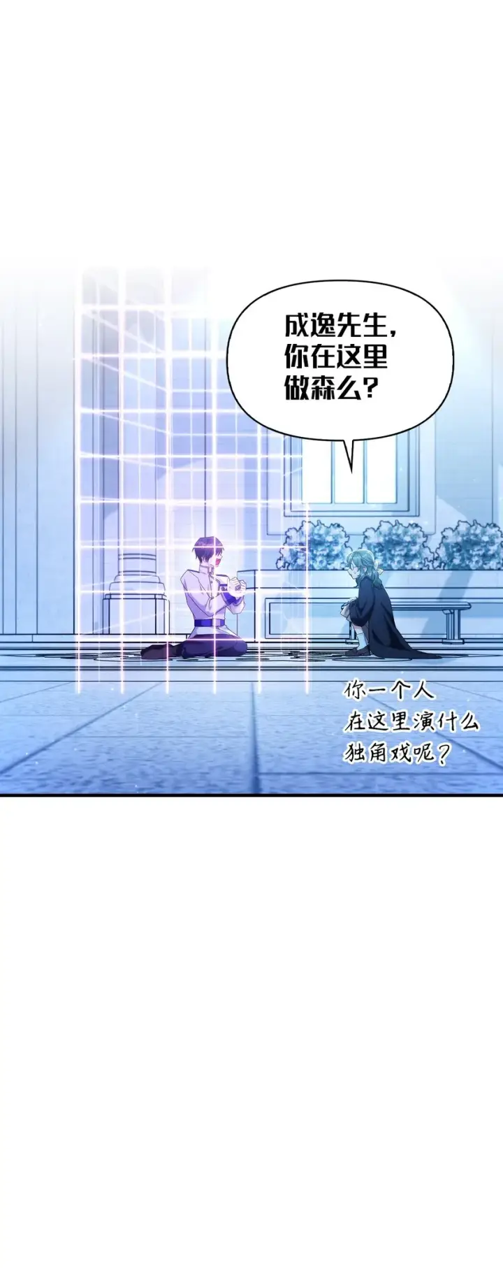 漫画《当反派拥有了全知属性》057 监禁第95张图