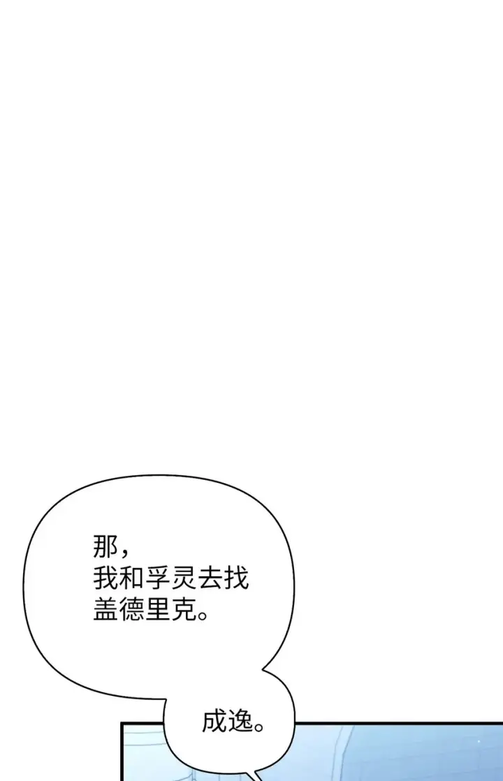 漫画《当反派拥有了全知属性》057 监禁第96张图