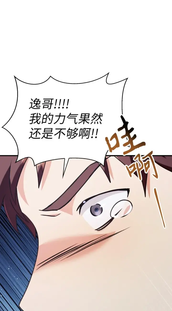 漫画《当反派拥有了全知属性》058 我们结婚了第10张图