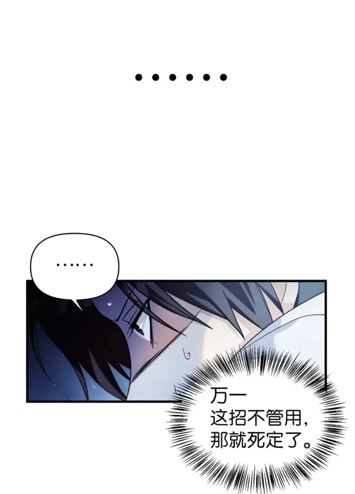 漫画《当反派拥有了全知属性》058 我们结婚了第107张图