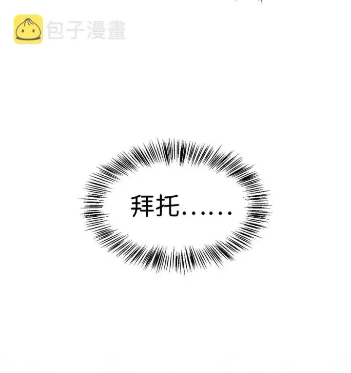 漫画《当反派拥有了全知属性》058 我们结婚了第108张图