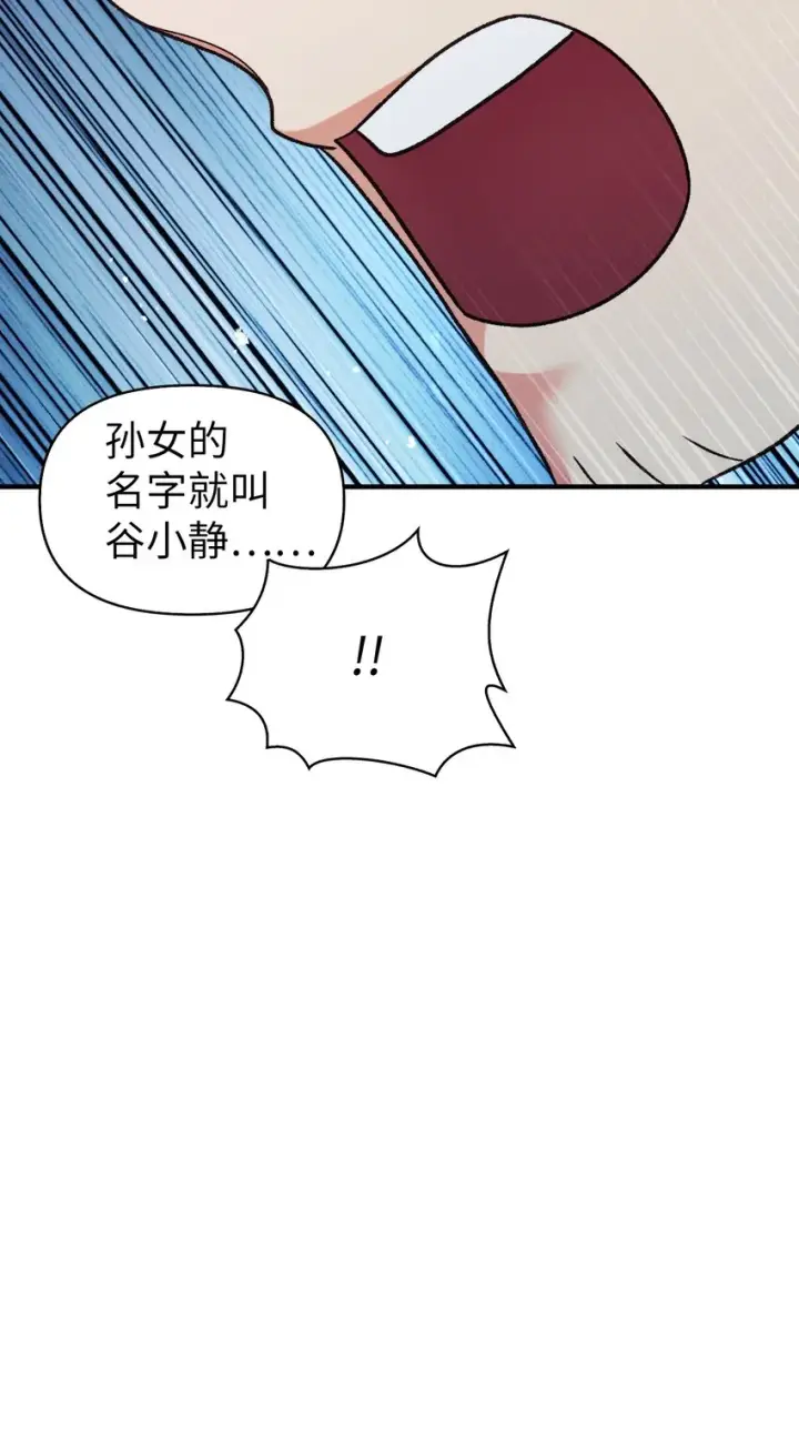 漫画《当反派拥有了全知属性》058 我们结婚了第11张图