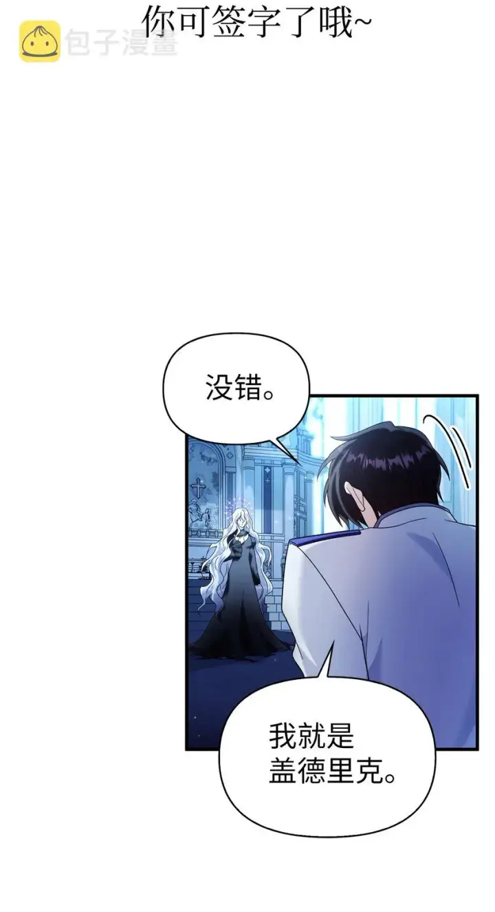 漫画《当反派拥有了全知属性》058 我们结婚了第112张图