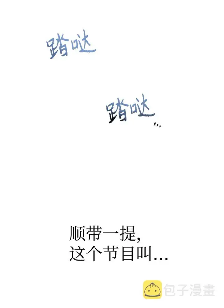 漫画《当反派拥有了全知属性》058 我们结婚了第113张图