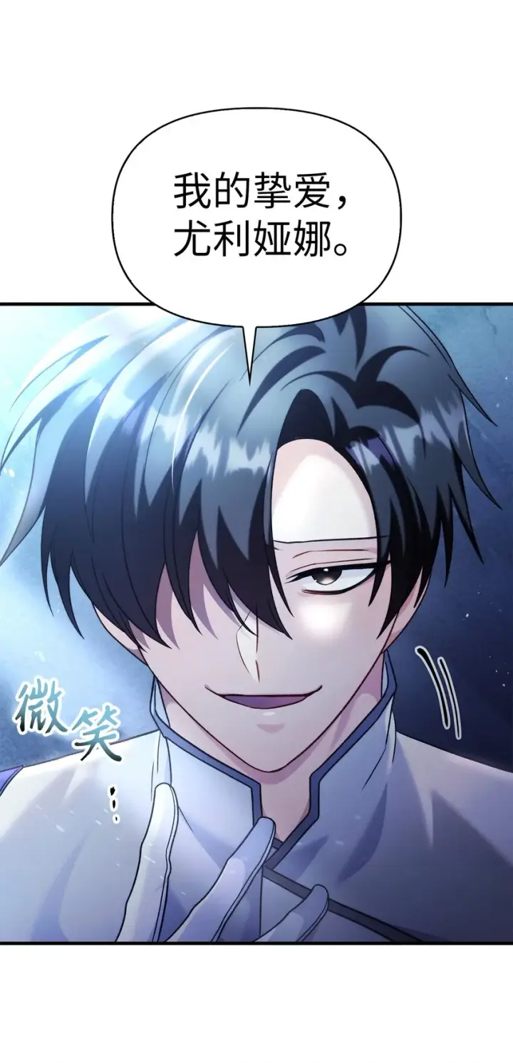 漫画《当反派拥有了全知属性》058 我们结婚了第114张图