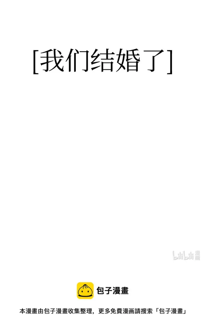漫画《当反派拥有了全知属性》058 我们结婚了第115张图