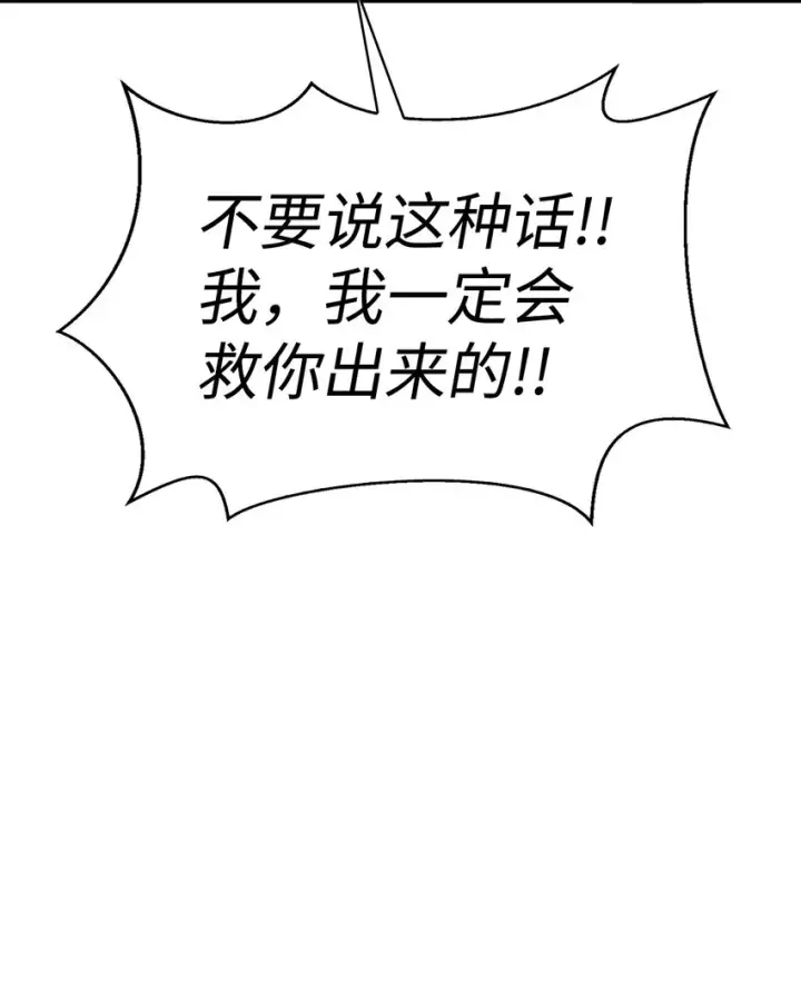 漫画《当反派拥有了全知属性》058 我们结婚了第15张图