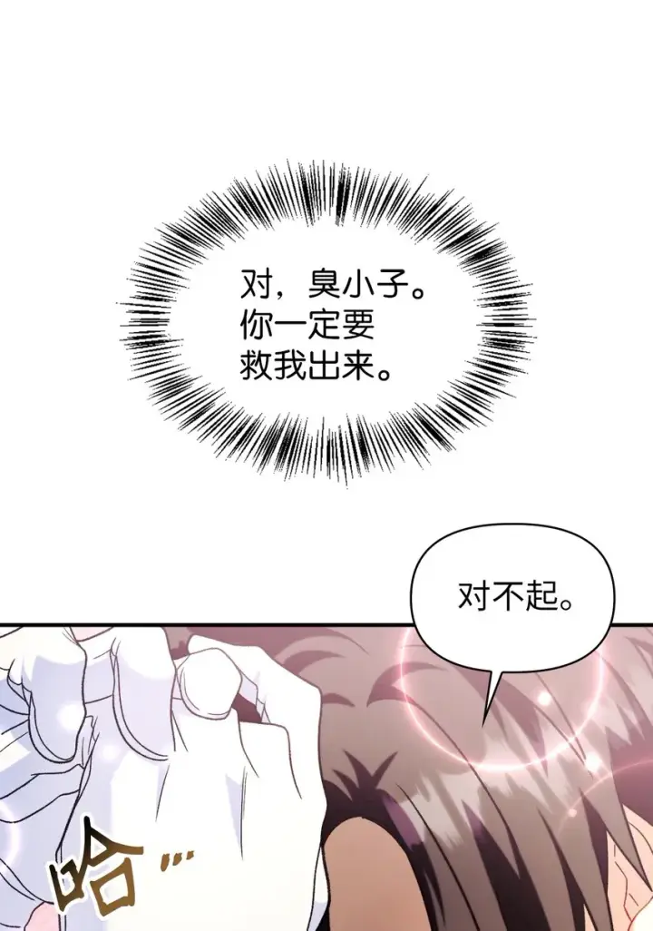 漫画《当反派拥有了全知属性》058 我们结婚了第16张图