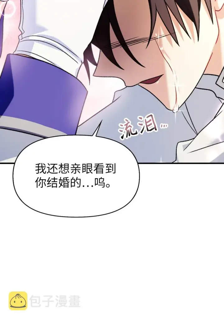 漫画《当反派拥有了全知属性》058 我们结婚了第17张图