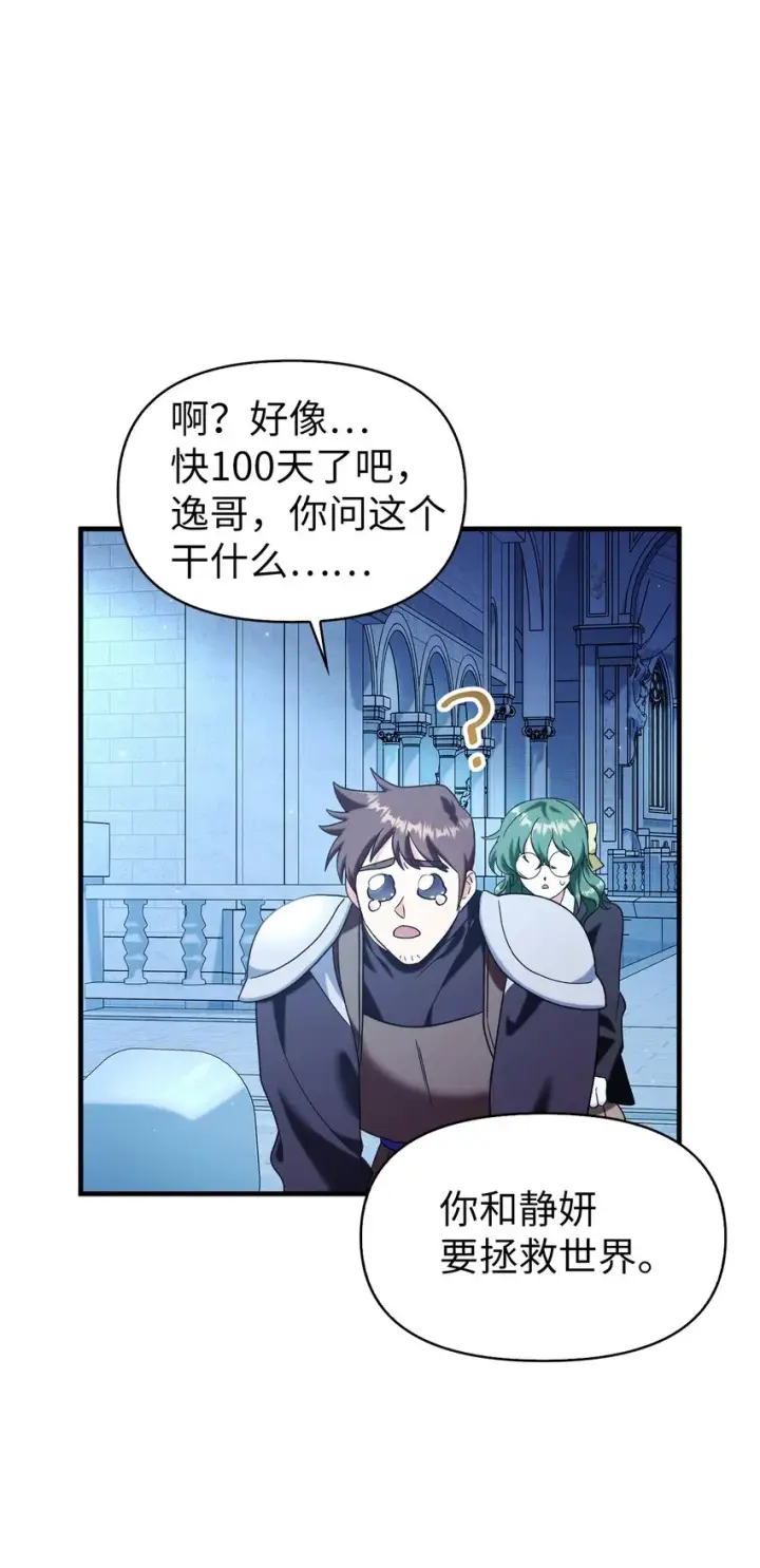 漫画《当反派拥有了全知属性》058 我们结婚了第2张图